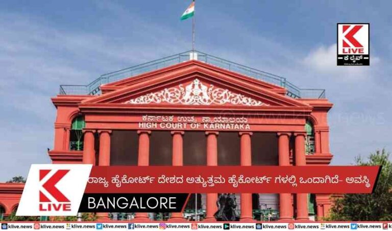 ರಾಜ್ಯ ಹೈಕೋರ್ಟ್ ದೇಶದ ಅತ್ಯುತ್ತಮ ಹೈಕೋರ್ಟ್ ಗಳಲ್ಲಿ ಒಂದಾಗಿದೆ- ಅವಸ್ಥಿ