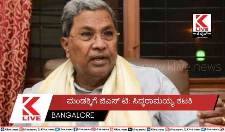 ಮಂಡಕ್ಕಿಗೆ ಜಿಎಸ್ ಟಿ: ಸಿದ್ಧರಾಮಯ್ಯ ಕಟಕಿ