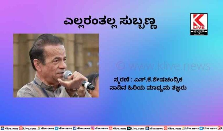 ಎಲ್ಲರಂತಲ್ಲ ಸುಬ್ಬಣ್ಣ