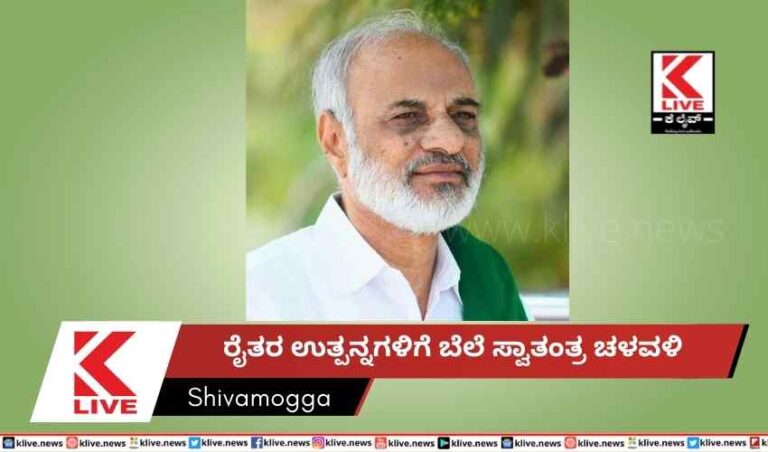 ರೈತರ ಉತ್ಪನ್ನಗಳಿಗೆ ಬೆಲೆ ಸ್ವಾತಂತ್ರ ಚಳವಳಿ