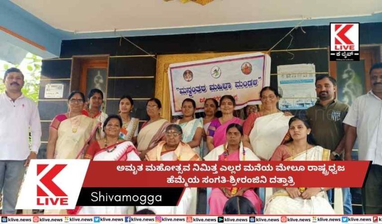 ಅಮೃತ ಮಹೋತ್ಸವ ನಿಮಿತ್ತ ಎಲ್ಲರ ಮನೆಯ ಮೇಲೂ ರಾಷ್ಟ್ರಧ್ವಜ  ಹೆಮ್ಮೆಯ ಸಂಗತಿ-ಶ್ರೀರಂಜಿನಿ ದತ್ತಾತ್ರಿ