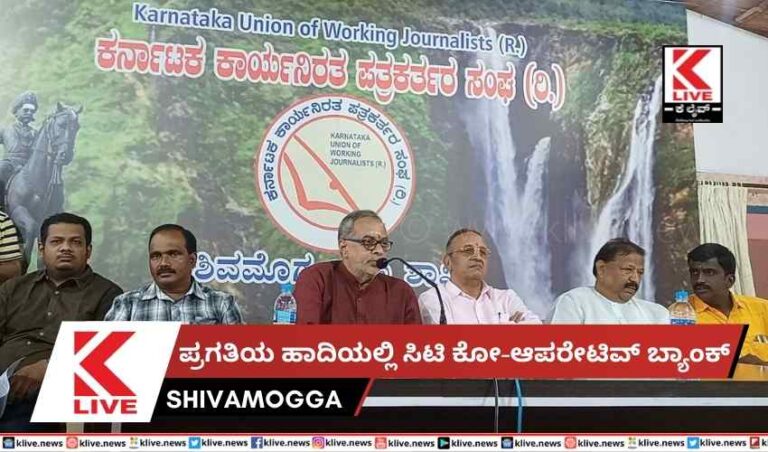 ಪ್ರಗತಿಯ ಹಾದಿಯಲ್ಲಿ ಸಿಟಿ ಕೋ-ಆಪರೇಟಿವ್ ಬ್ಯಾಂಕ್