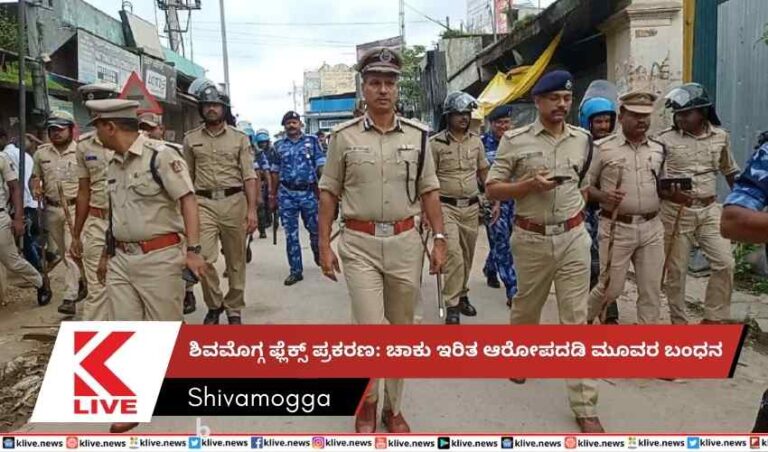 ಶಿವಮೊಗ್ಗ ಫ್ಲೆಕ್ಸ್ ಪ್ರಕರಣ: ಚಾಕು ಇರಿತ ಆರೋಪದಡಿ ಮೂವರ ಬಂಧನ