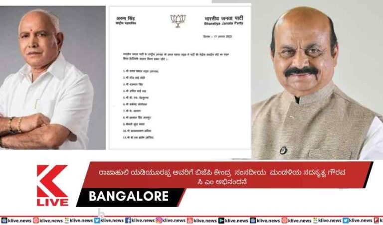 ರಾಜಾಹುಲಿ ಯಡಿಯೂರಪ್ಪ ಅವರಿಗೆ ಬಿಜೆಪಿ ಕೇಂದ್ರ ಸಂಸದೀಯ ಮಂಡಳಿಯ ಸದಸ್ಯತ್ವ ಗೌರವಸಿ ಎಂ ಅಭಿನಂದನೆ