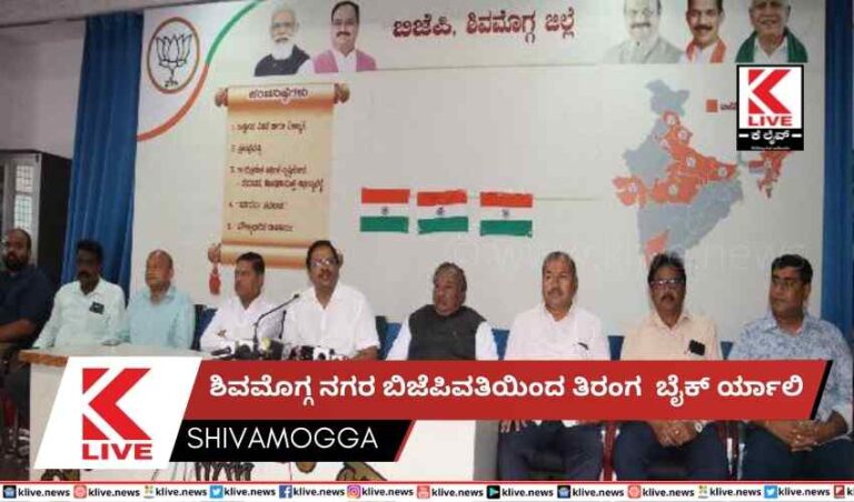 ಶಿವಮೊಗ್ಗ ನಗರ ಬಿಜೆಪಿವತಿಯಿಂದ ತಿರಂಗ  ಬೈಕ್ ರ್ಯಾಲಿ