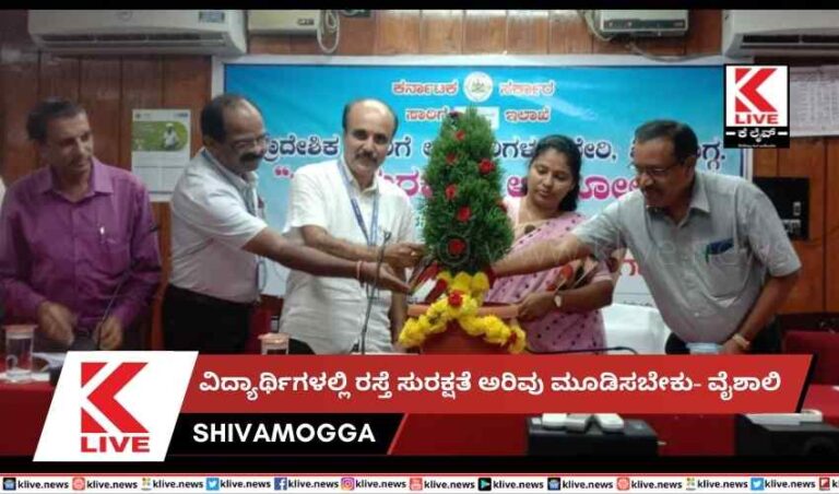 ವಿದ್ಯಾರ್ಥಿಗಳಲ್ಲಿ ರಸ್ತೆ ಸುರಕ್ಷತೆ ಅರಿವು ಮೂಡಿಸಬೇಕು- ವೈಶಾಲಿ