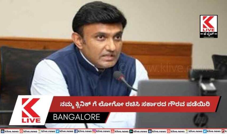 ನಮ್ಮ ಕ್ಲಿನಿಕ್ ಗೆ ಲೋಗೋ ರಚಿಸಿ ಸರ್ಕಾರದ ಗೌರವ ಪಡೆಯಿರಿ