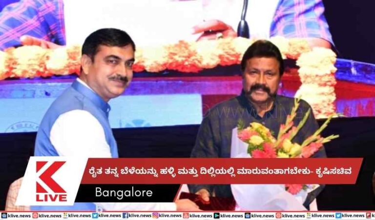 ರೈತ ತನ್ನ ಬೆಳೆಯನ್ನು ಹಳ್ಳಿ ಮತ್ತು ದಿಲ್ಲಿಯಲ್ಲಿ ಮಾರುವಂತಾಗಬೇಕು- ಕೃಷಿಸಚಿವ