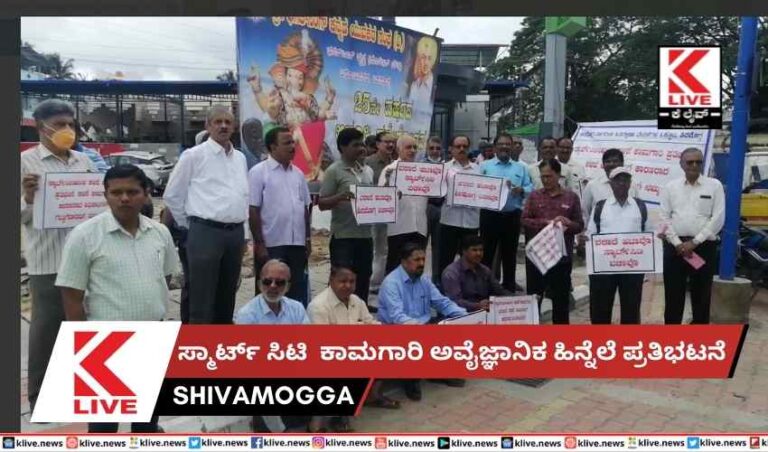 ಸ್ಮಾರ್ಟ್ ಸಿಟಿ  ಕಾಮಗಾರಿ ಅವೈಜ್ಞಾನಿಕ ಹಿನ್ನೆಲೆ ಪ್ರತಿಭಟನೆ