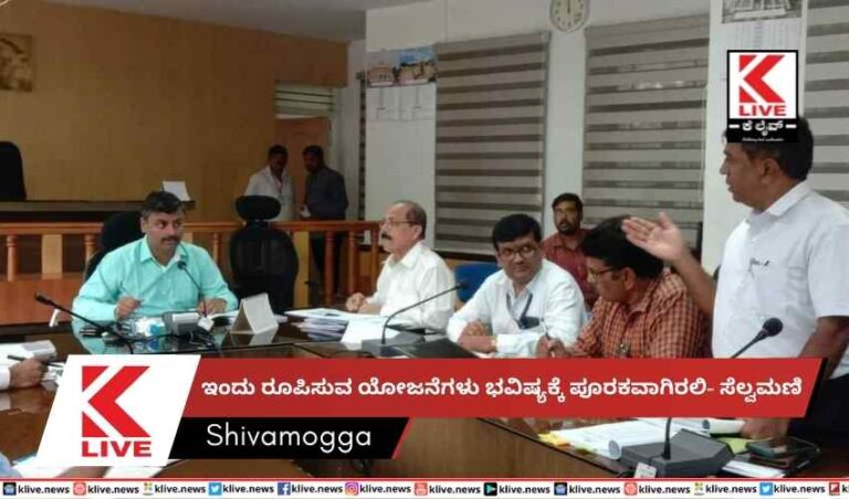 ಇಂದು ರೂಪಿಸುವ ಯೋಜನೆಗಳು ಭವಿಷ್ಯಕ್ಕೆ ಪೂರಕವಾಗಿರಲಿ- ಸೆಲ್ವಮಣಿ