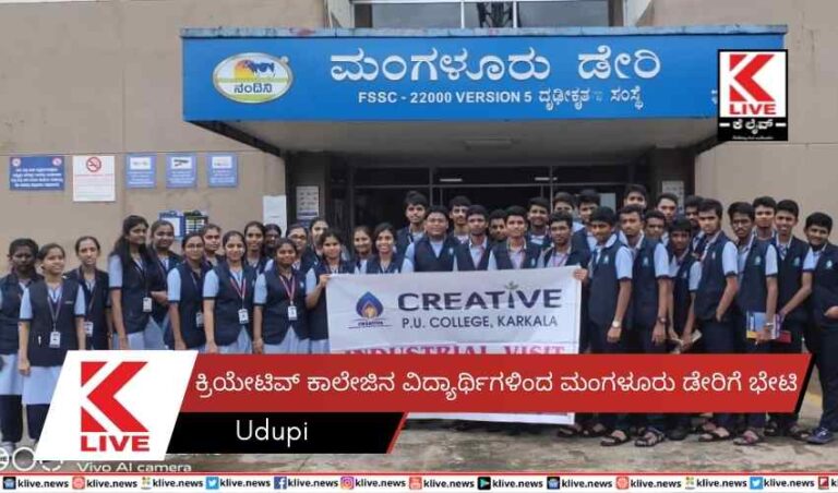 ಕ್ರಿಯೇಟಿವ್ ಕಾಲೇಜಿನ ವಿದ್ಯಾರ್ಥಿಗಳಿಂದ ಮಂಗಳೂರು ಡೇರಿಗೆ ಭೇಟಿ