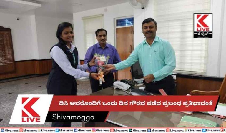 ಡಿಸಿ ಅವರೊಂದಿಗೆ ಒಂದು ದಿನ ಗೌರವ ಪಡೆದ ಪ್ರಬಂಧ ಪ್ರತಿಭಾವಂತೆ