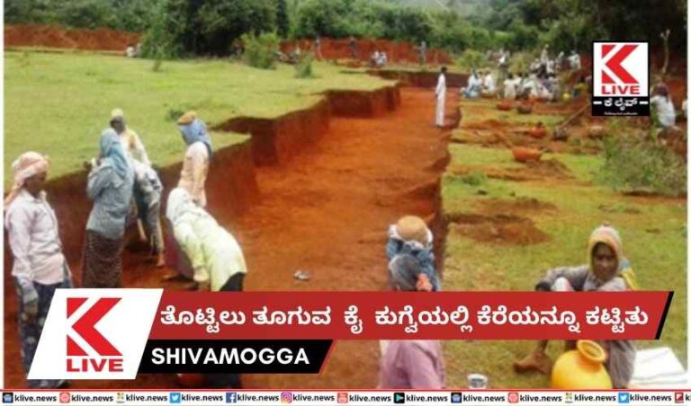 ತೊಟ್ಟಿಲು ತೂಗುವ  ಕೈ ಕುಗ್ವೆಯಲ್ಲಿ ಕೆರೆಯನ್ನೂ ಕಟ್ಟಿತು