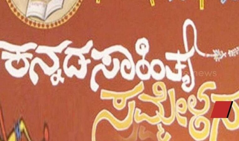 ನವೆಂಬರ್ 11 ರಿಂದ ಹಾವೇರಿಯಲ್ಲಿ ಪ್ರತಿಷ್ಢಿತ ಕನ್ನಡದ ಹಬ್ಬ