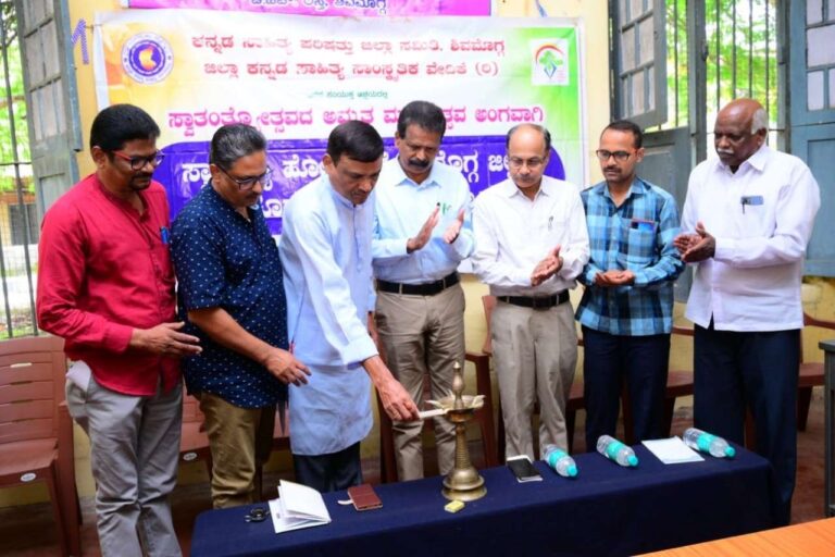 ಸ್ವಾತಂತ್ರ್ಯದ ಚಳವಳಿಗೆ ಶಿವಮೊಗ್ಗ ಜಿಲ್ಲೆಯ ಕೊಡುಗೆ ವಿಶೇಷ ಕಾರ್ಯಕ್ರಮ