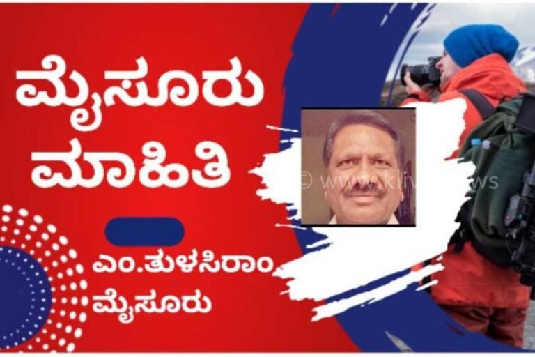 ಮೈಸೂರು ಮಾಹಿತಿ
