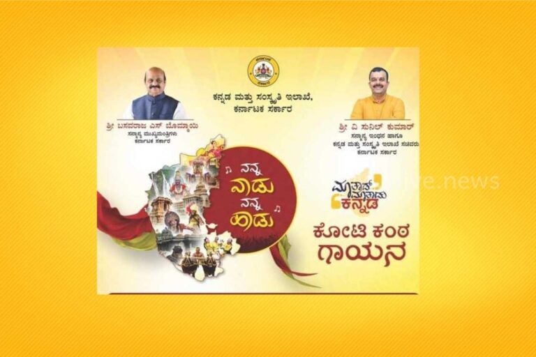 ಕೋಟಿ ಕಂಠ ಕಲರವದಲ್ಲಿ ಕನ್ನಡ ರಾಜ್ಯೋತ್ಸವ-ಸುನೀಲ್ ಕುಮಾರ್
