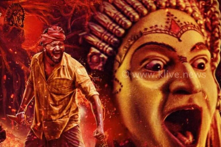 ಕ್ಲೈಮ್ಯಾಕ್ಸ್ ನಿಂದಲೇ ಪ್ರಿಯವಾದ ಕಾಂತಾರ ಜನ ಮೆಚ್ಚುತ್ತಿರುವ ಚಿತ್ರ