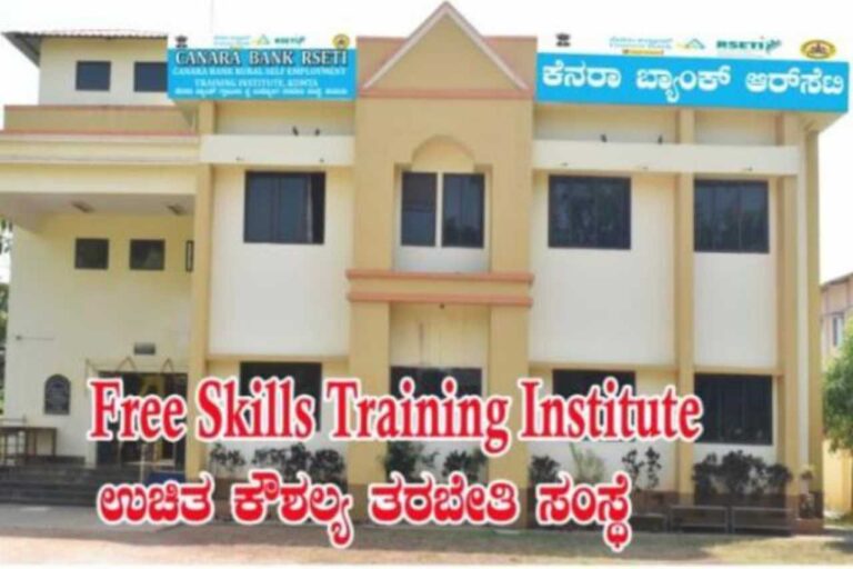 ಉದ್ಯಮಶೀಲತೆ ತರಬೇತಿಯಲ್ಲಿ ಮುಂಚೂಣಿಯಲ್ಲಿದೆ ಕೆನರಾ ಬ್ಯಾಂಕ್ ಉದ್ಯೋಗ ತರಬೇತಿ ಕೇಂದ್ರ