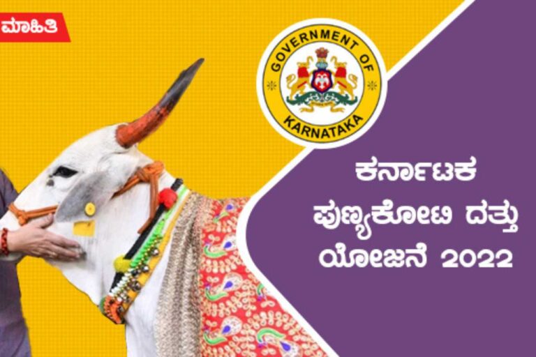 ಪುಣ್ಯಕೋಟಿ ಯೋಜನೆಗೆ ದೇಣಿಗೆ ನೀಡಿದರೆ ಆದಾಯ ತೆರಿಗೆ ವಿನಾಯಿತಿ