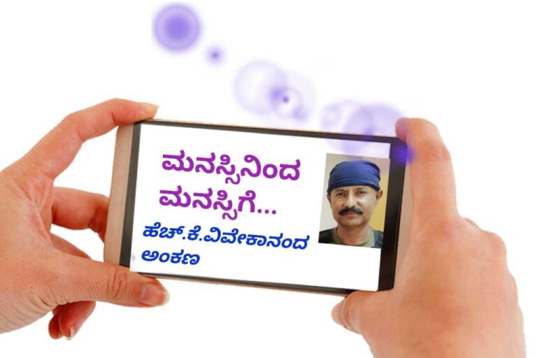 ಮನಸ್ಸಿನಿಂದ ಮನಸ್ಸಿಗೆ -07