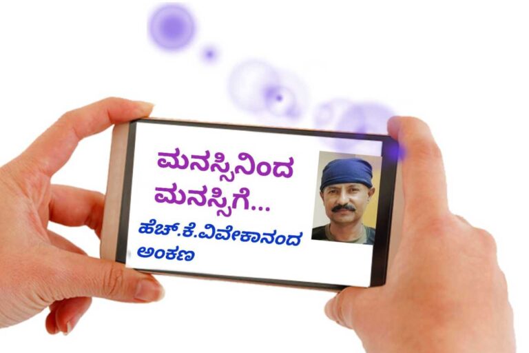 ಮನಸ್ಸಿನಿಂದ ಮನಸ್ಸಿಗೆ -09