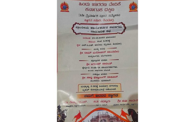 ಹಿಂದೂ ಜಾಗರಣ ವೇದಿಕೆ ತ್ರೈವಾರ್ಷಿಕ ಸಮ್ಮೇಳನ