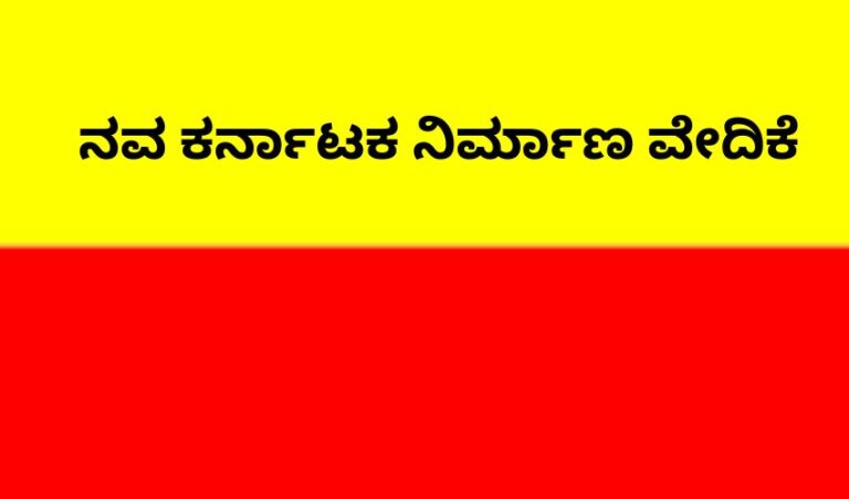 ಹುಣಸೋಡು ಸ್ಫೋಟ ಶೀಘ್ರ ಪರಿಹಾರ ನೀಡಲು ನವಕರ್ನಾಟಕ ನಿರ್ಮಾಣ ವೇದಿಕೆ ಆಗ್ರಹ