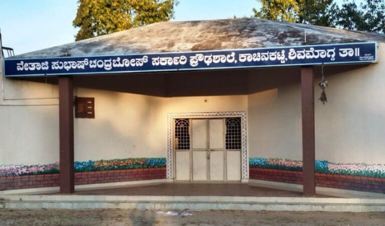 ಬೆಳ್ಳಿಹಬ್ಬದ ಸಂಭ್ರಮದಲ್ಲಿ ಕಾಚಿನಕಟ್ಟೆ ಸರ್ಕಾರಿ ಶಾಲೆ