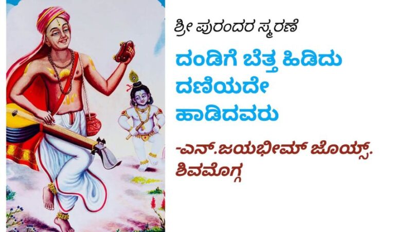 ದಂಡಿಗೆ ಬೆತ್ತ ಹಿಡಿದು  ದಣಿಯದೆ ಹಾಡಿದವರು