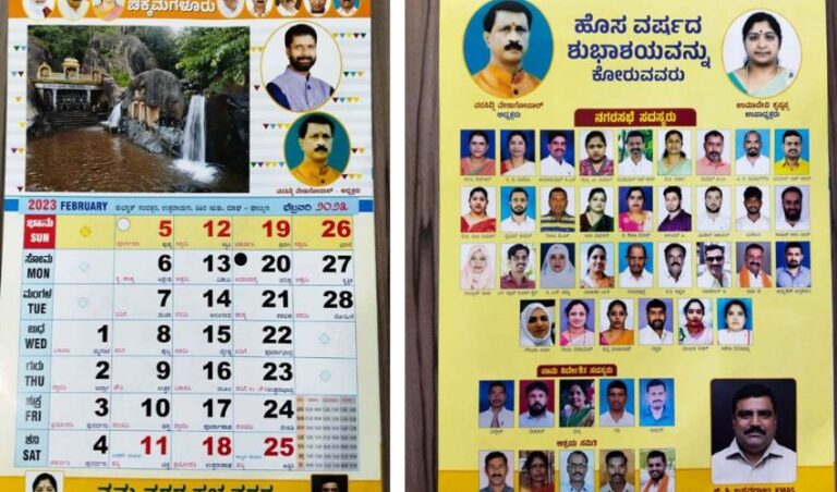 ಚಿಕ್ಕಮಗಳೂರಿನ ನಗರಸಭಾ ಕ್ಯಾಲೆಂಡರ್ ಮುದ್ರಣಕ್ಕೆ ಲಕ್ಷಾಂತರ ಹಣ ಖರ್ಚು ಆರೋಪ
