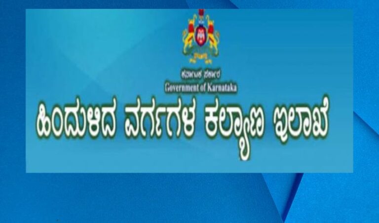 ಮೆಟ್ರಿಕ್ ನಂತರದ ವಿದ್ಯಾರ್ಥಿಗಳಿಗೆ ಅರ್ಜಿ ಸಲ್ಲಿಕೆಗೆ ಅವಧಿ ವಿಸ್ತರಣೆ