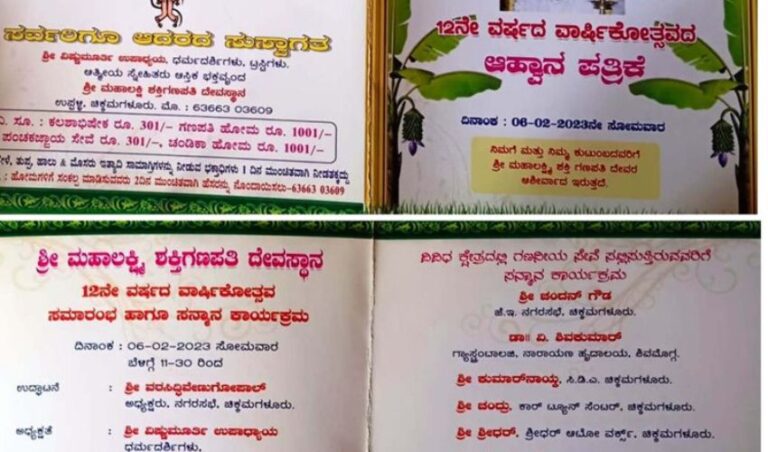 ಉಪ್ಪಳ್ಳಿಯಲ್ಲಿ ಶ್ರೀಮಹಾಲಕ್ಷ್ಮಿ ಶಕ್ತಿಗಣಪತಿ ದೇವಾಲಯ ವಾರ್ಷಿಕೋತ್ಸವ