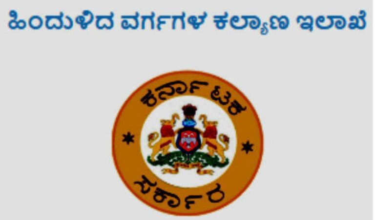 ಹಿಂದುಳಿದ ವರ್ಗಗಳ ವೃತ್ತಿಪರ ಕೋರ್ಸ್ ವಿದ್ಯಾರ್ಥಿ ಹಾಸ್ಟೆಲ್ ಗೆ ಆನ್ ಲೈನ್ ಪ್ರವೇಶಾತಿ ಫೆ11 ಕೊನೇದಿನ