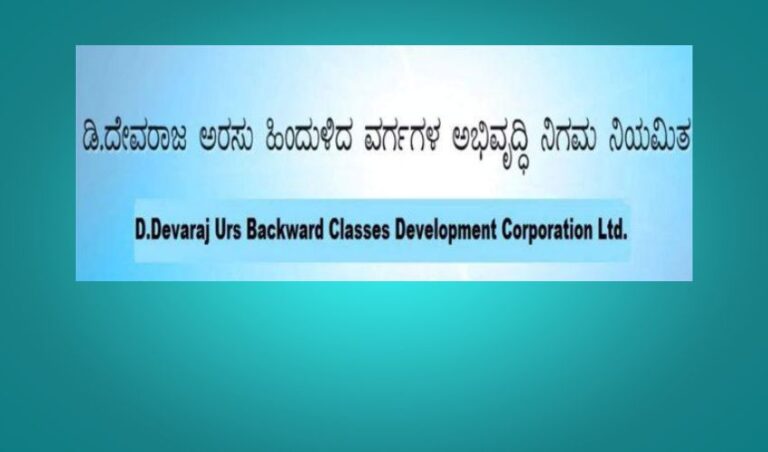 ರಾಜ್ಯದ ವಿವಿಧ ಹಿಂದುಳಿದ ವರ್ಗಗಳ ನಿಗಮದಿಂದ ಕೌಶಲ್ಯ ತರಬೇತಿ ಬಗ್ಗೆ ಅರ್ಜಿ ಆಹ್ವಾನ
