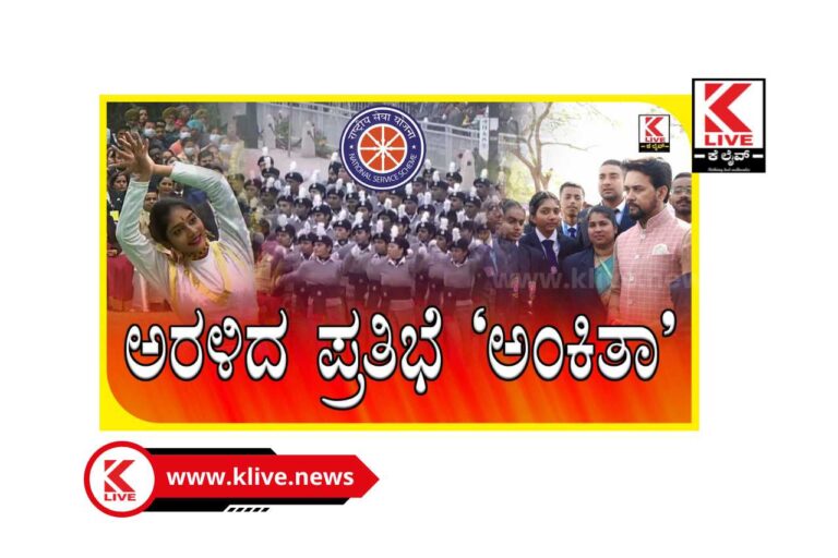 NSS Talent Ankitha | ಅರಳಿದ ಪ್ರತಿಭೆ ಅಂಕಿತಾ