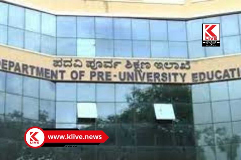 Puc College ಖಾಸಗಿ ಪದವಿಪೂರ್ವ ಕಾಲೇಜುಗಳಲ್ಲಿ ಹೆಚ್ಚುವರಿ ವಿಭಾಗ ತೆರೆಯಲು ಅನುಮತಿಗೆ ಅರ್ಜಿ ಆಹ್ವಾನ