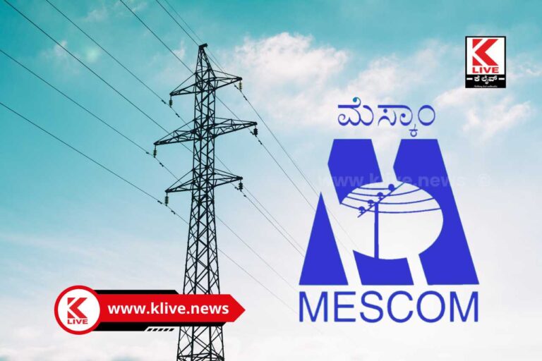 ಶಿವಮೊಗ್ಗ ಮೆಸ್ಕಾಂ ಉಪವಿಭಾಗ 3 ಕಚೇರಿ ಜನಸಂಪರ್ಕ ಸಭೆ