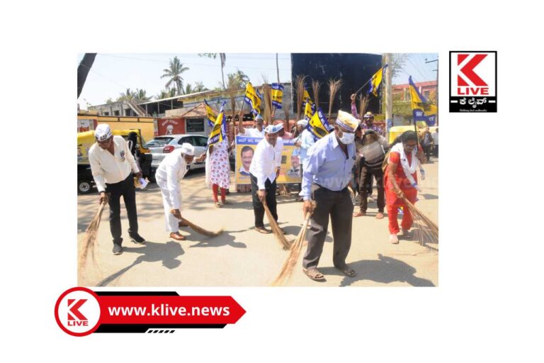 Aam AAdmi Party ಚಿಕ್ಕಮಗಳೂರಿನಲ್ಲಿ  ಆಮ್ ಆದ್ಮಿ ಪಕ್ಷದ ಭ್ರಷ್ಟಮುಕ್ತ ಅಭಿಯಾನ