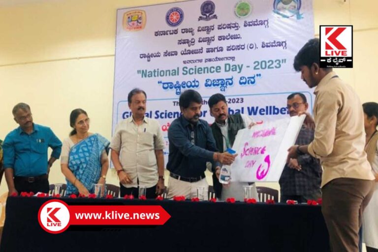 National Science Day ವಿದ್ಯಾರ್ಥಿಗಳು ಅವಕಾಶಗಳನ್ನ ಸದುಪಯೋಗಪಡಿಸಿಕೊಳ್ಳಿ- ಡಿ.ಎಸ್.ಅರುಣ್