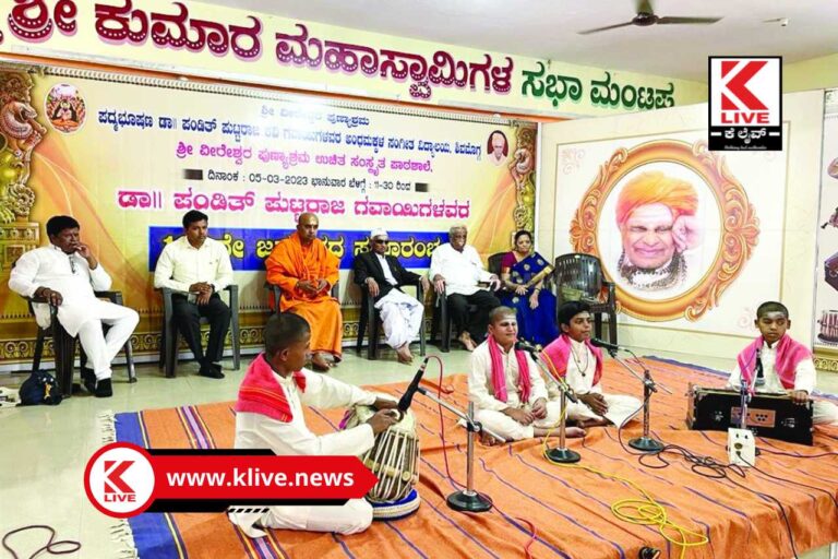 Shivamogga ಶೀವೀರೇಶ್ವರ ಪುಣ್ಯಾಶ್ರಮದಲ್ಲಿ ಪಂ.ಪುಟ್ಟರಾಜ ಗವಾಯಿಗಳ 109 ನೇ ಜಯಂತಿ