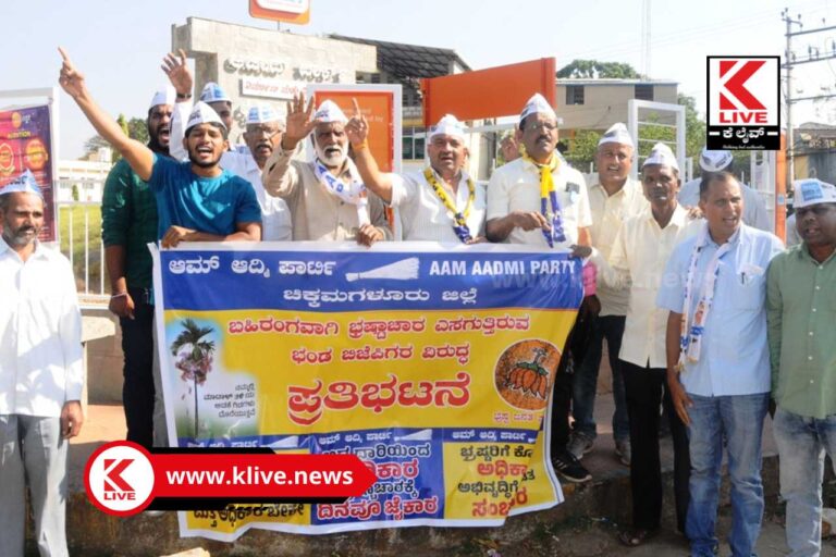 Aam Aadmi Party ಲಂಚಪ್ರಕರಣದ ಆರೋಪಿ ಮಾಡಾಳ್ ವಿರೂಪಾಕ್ಷಪ್ಪ ಅವರಿಗೆ ಜಾಮೀನು ಆಮ್ ಆದ್ಮಿ ಪಕ್ಷ ದಿಂದ ಖಂಡನೆ