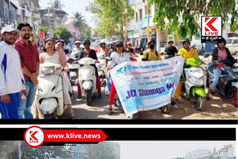 JCI Shimogga ಜೆಸಿಐ ಶಿವಮೊಗ್ಗ ಮೆಟ್ರೊ ವತಿಯಿಂದ ಬೈಕ್ ಜಾಥಾ