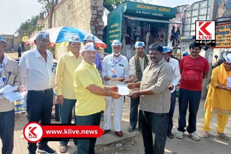 Aam Aadmi Party ಚಿಕ್ಕಮಗಳೂರಿನಲ್ಲಿ ಮತದಾರರಿಗೇ ಪ್ರಣಾಳಿಕೆ ಆಶಯ ಬರೆಯಲು ಕೋರಿದ ಆಮ್ ಆದ್ಮಿ ಪಕ್ಷ