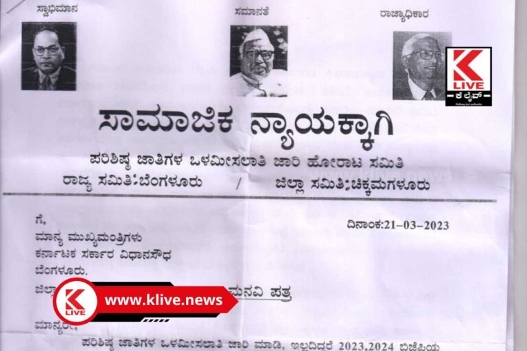 Reservation of Scheduled Castes ಪರಿಶಿಷ್ಟ ಜಾತಿಗಳ ಒಳ ಮೀಸಲಾತಿ ಜಾರಿ ವಿಳಂಬ ನೀತಿಗೆ ದಲಿತಪರ ಸಂಘಟನೆಗಳ ಪ್ರತಿಭಟನೆ
