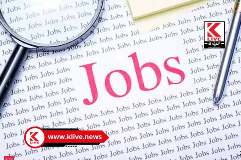 Job Vacancy Apply Now ಕೆಎಂಎಫ್ ವಿಜಯಪುರ ಮತ್ತು ಬಾಗಲಕೋಟೆ ಘಟಕಗಳಲ್ಲಿ ಕೆಲವು ಹುದ್ದೆಗಳ ಭರ್ತಿಗೆ ಅರ್ಜಿ ಆಹ್ವಾನ