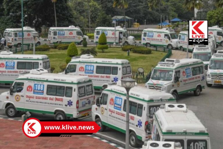 108 Emergency Ambulance Services 108 ಆಂಬುಲೆನ್ಸ್ ಸೇವೆಯಲ್ಲಿ ಮತ್ತಷ್ಟು ಗುಣಮಟ್ಟ ಹೆಚ್ಚಳಕ್ಕೆ ಸರ್ಕಾರದ ಚಿಂತನೆ