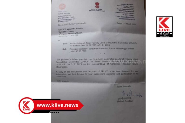 South Western Railway ನೈಋತ್ಯ ರೈಲ್ವೆ ವಲಯ ಸಲಹಾ ಸಮಿತಿ ಸದಸ್ಯರಾಗಿ ಕೆ.ವಿ.ವಸಂತಕುಮಾರ್ ನೇಮಕ