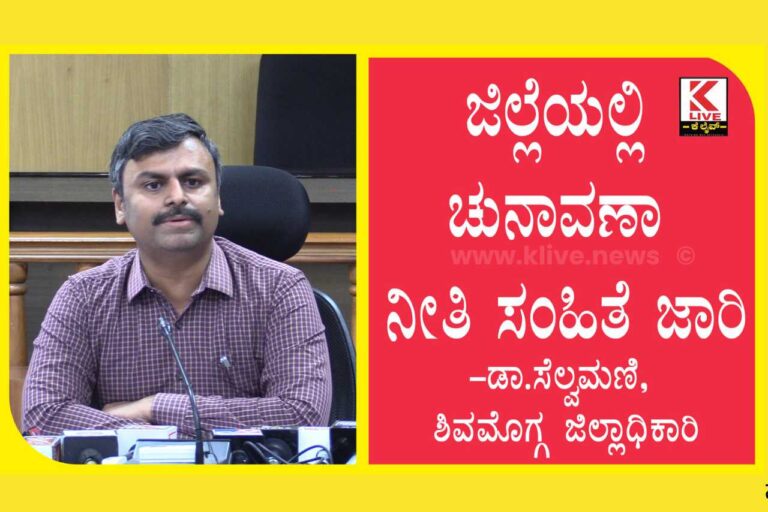 DC Dr. Selvamani ವಿಧಾನಸಭಾ ಚುನಾವಣೆ 2023