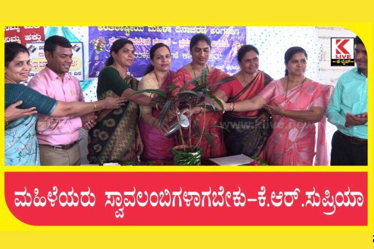 Voter Awareness ಮಹಿಳೆಯರು ಸ್ವಾವಲಂಬಿಗಳಾಗಬೇಕು-ಕೆ.ಆರ್.ಸುಪ್ರಿಯಾ